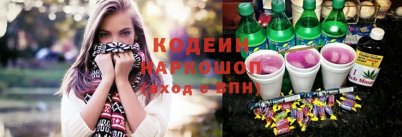 Кодеин Purple Drank  Бологое 